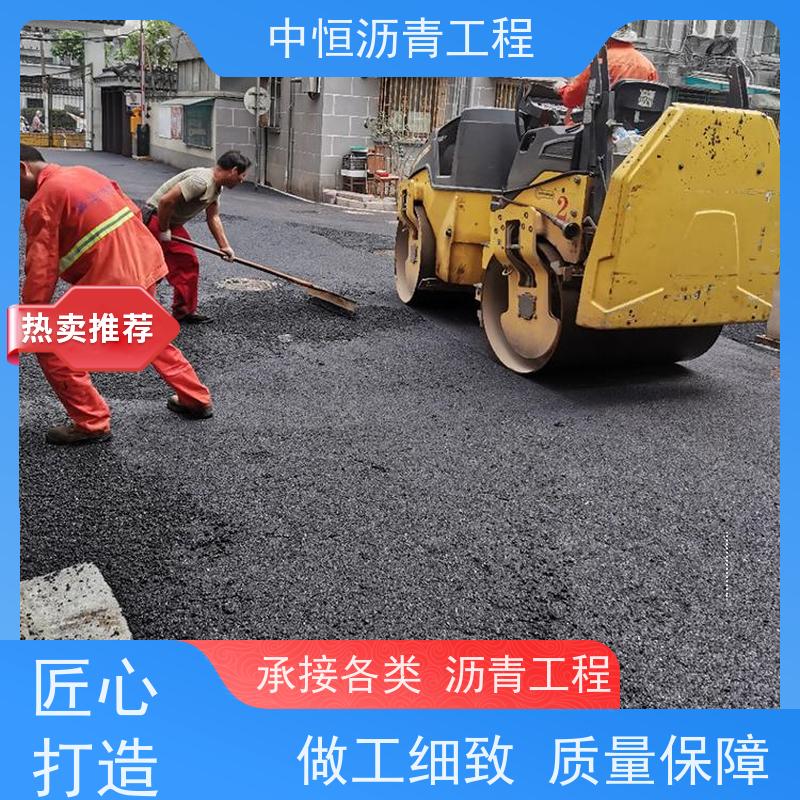中恒 小区 沥青道路施工 马路修建 货源充足 质量保障