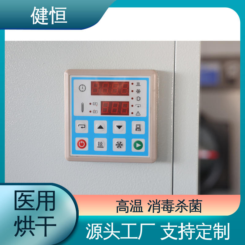 健恒 不锈钢烘衣机 工作服烘干机 高温消毒杀菌 源头工厂 支持定制