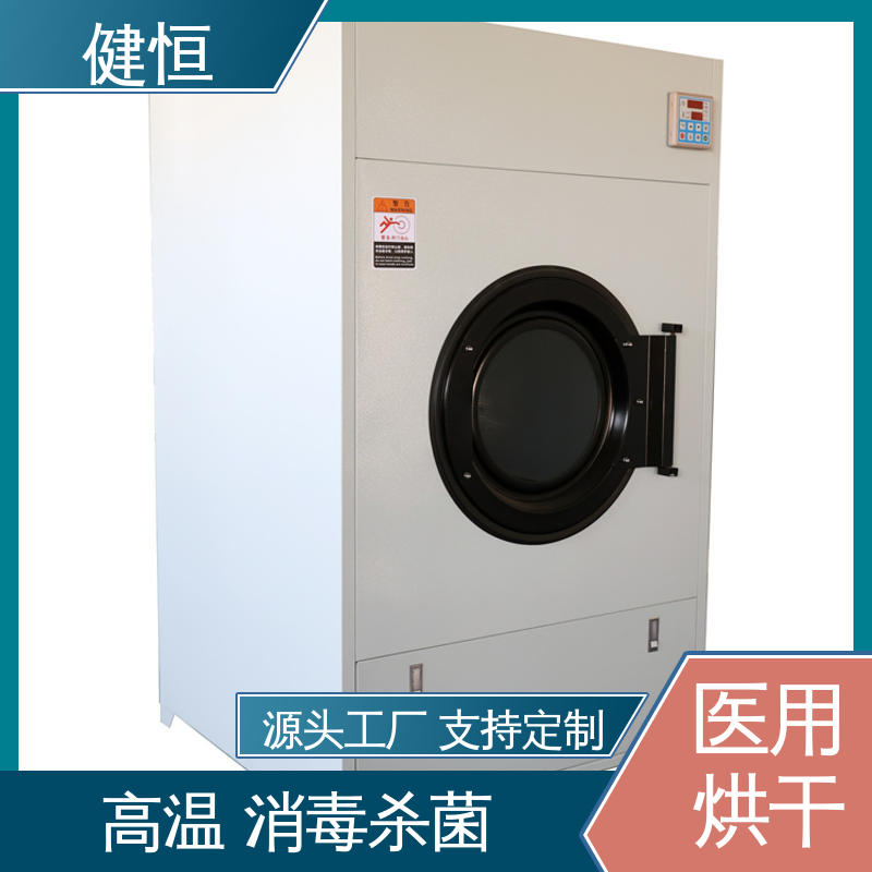 健恒 15kg 全自动烘干机 臭氧消毒 智能温控 节能环保