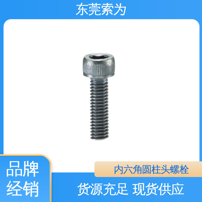 供应 NBK SVSS-MOS不锈钢内六角圆柱头螺栓 汽车制造用螺丝 现货直供