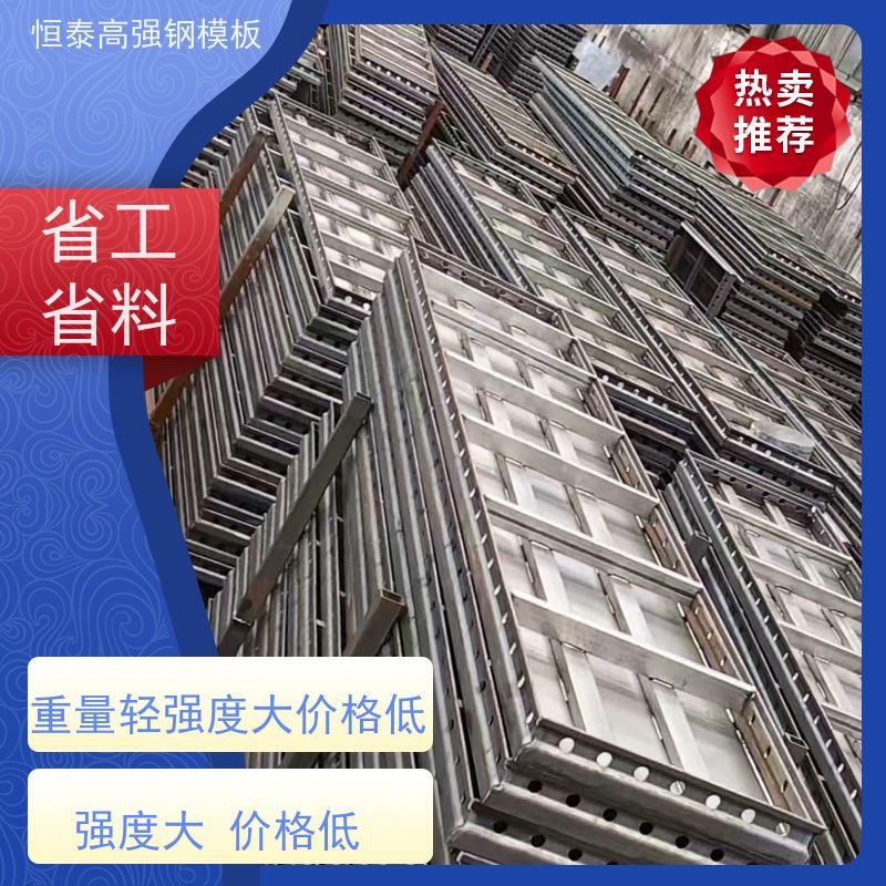 恒泰 Q700低合金高强钢 混凝土成镜面效果 建筑结构模具