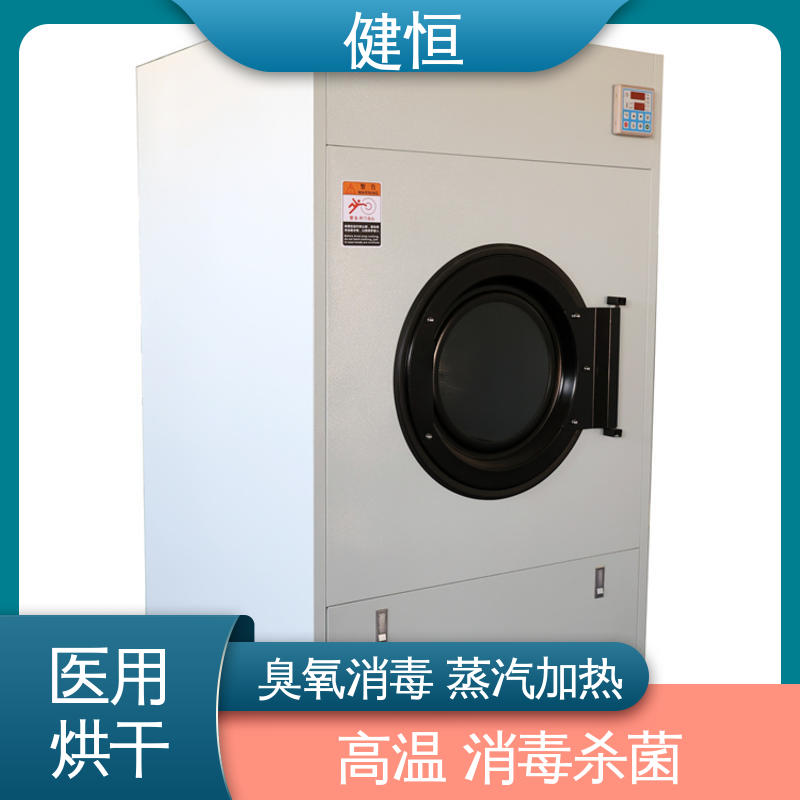 健恒 大型洗涤设备 卫生院干衣机 恒温烘干 效率高 源头工厂 支持定制