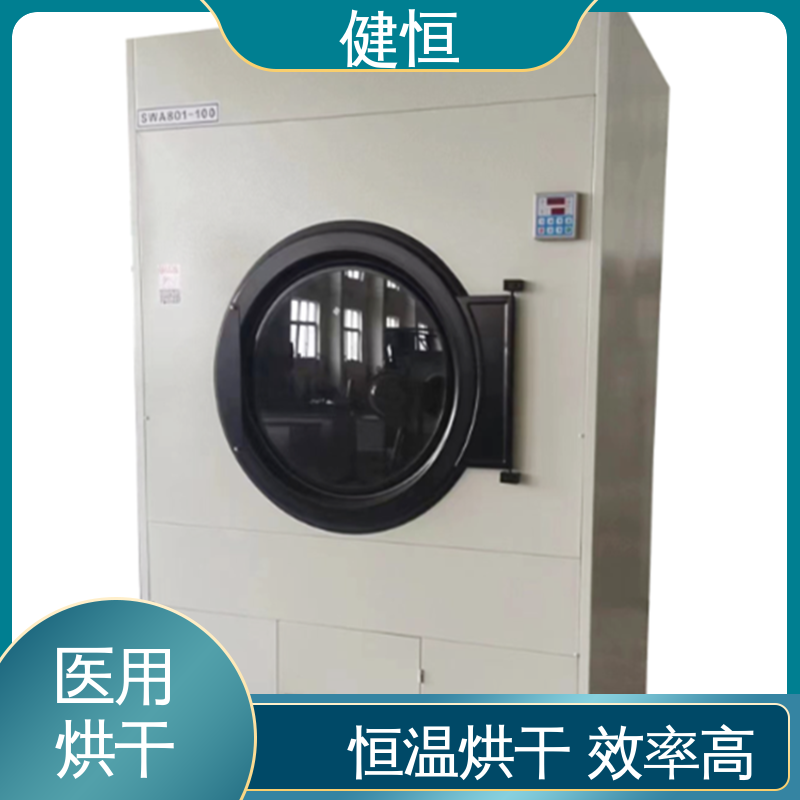 健恒 不锈钢烘衣机 养老院烘干机 臭氧消毒 源头工厂 支持定制