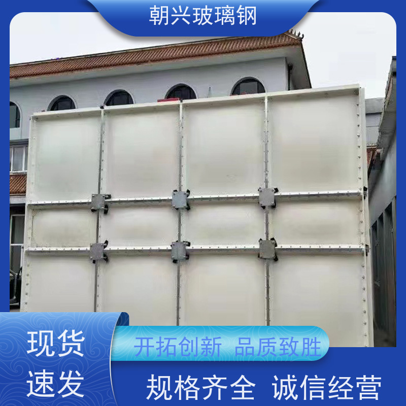 朝兴 厂家供应 玻璃钢化水箱 耐磨防腐抗老化 规格齐全 