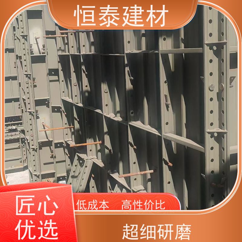 恒泰建材 自带加强拉紧 整体拼模拆模 建筑结构模具 Q700低合金高强钢
