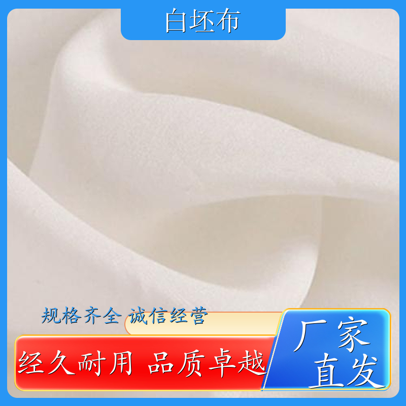 面料全棉白胚布 服装用布 清洁度高透气性好 手感较软 固色性强 