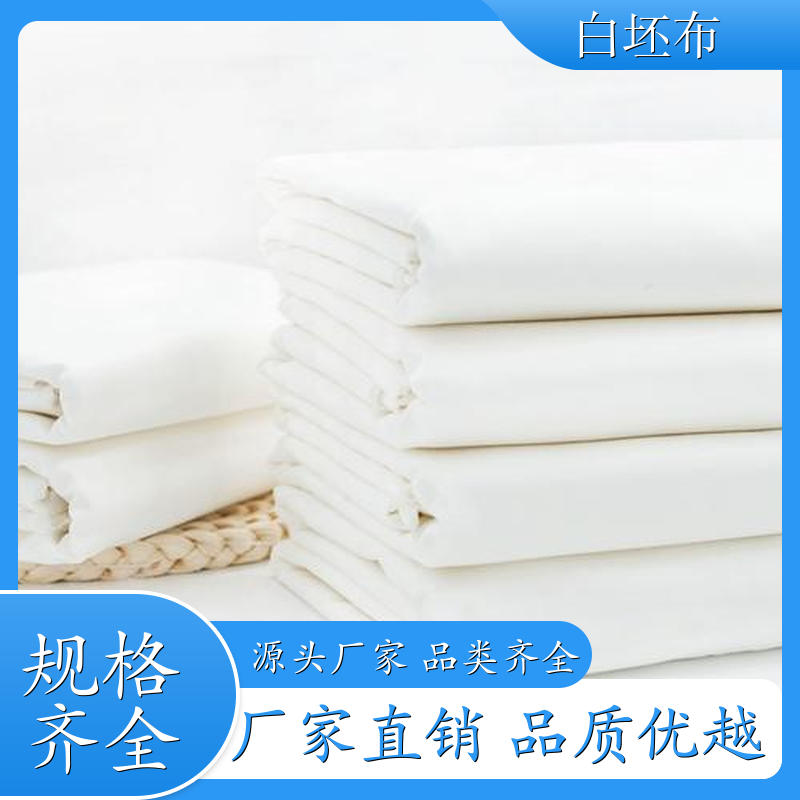 面料全棉白胚布 服装用布 清洁度高透气性好 手感较软 固色性强 