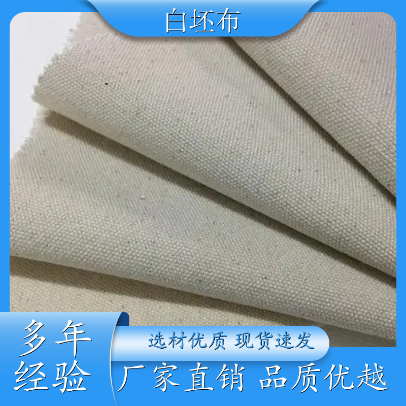 面料全棉白胚布 服装用布 清洁度高透气性好 手感较软 固色性强 