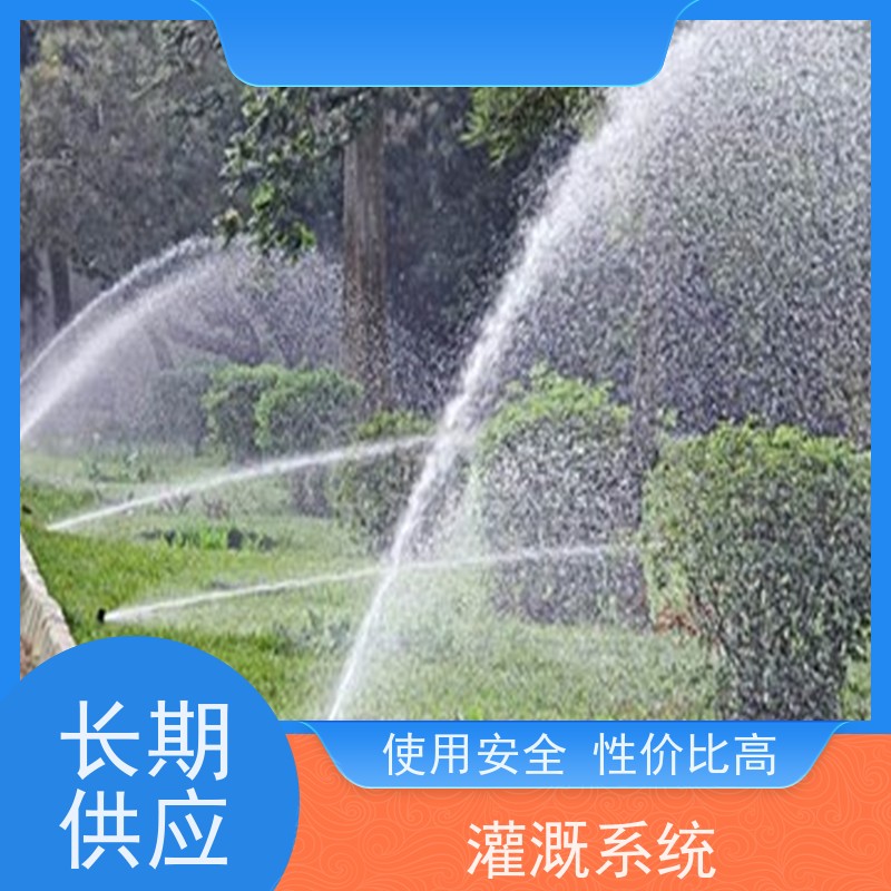 淋达LINDAICS 智能灌溉设计 抗压耐磨 建筑给水系统 货源充足