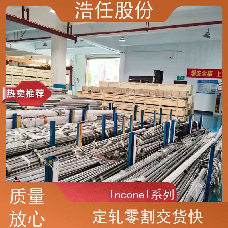 浩任股份 英科乃尔718 不锈钢钢管 光亮研磨圆棒材 具有较高的淬透性