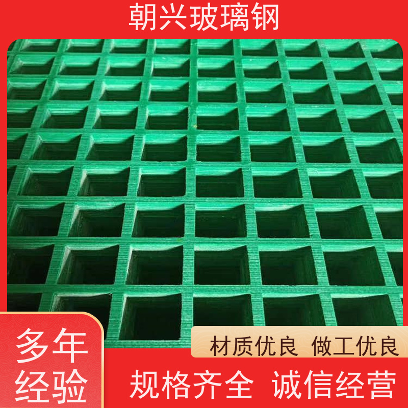 朝兴 厂家供应 微孔玻璃钢格栅 防滑防腐结实耐用 按需定制