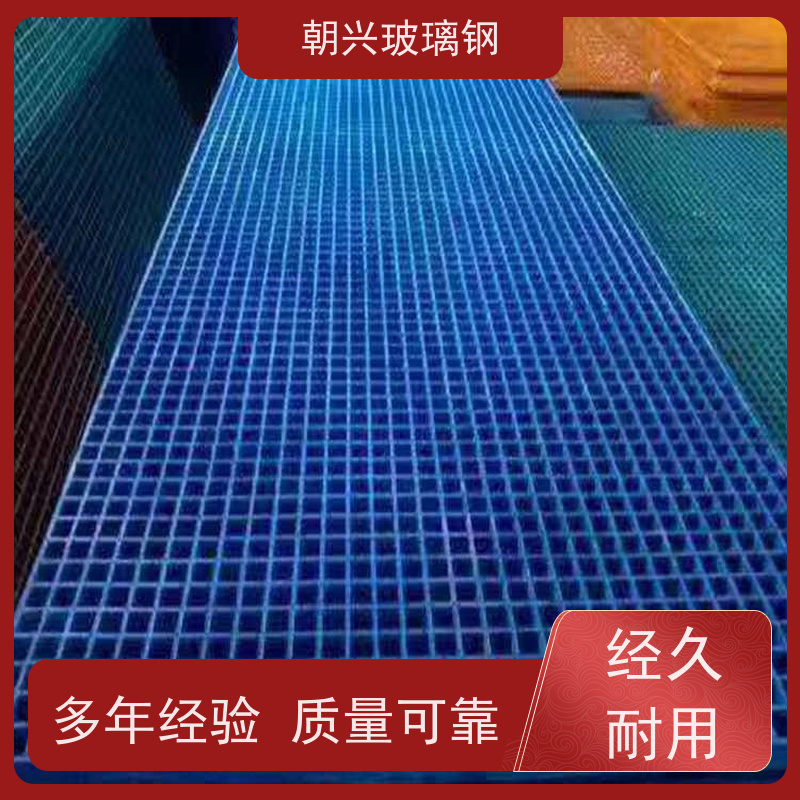 朝兴 厂家供应 复合玻璃钢格栅 耐高低温不易破裂 按需定制