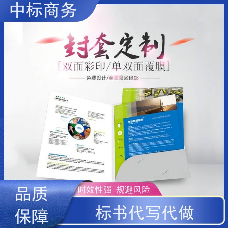 中标商务 四 川标书制作代做公司 内容完整 具有丰富的行业经验和知识