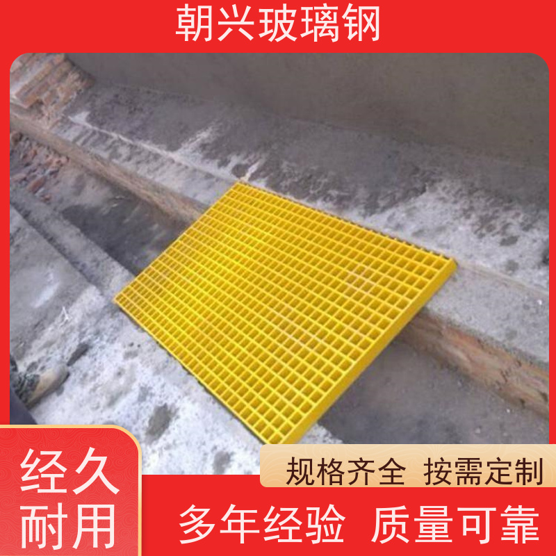 朝兴 厂家供应 船用玻璃钢格栅 重量轻方便运输 按需定制