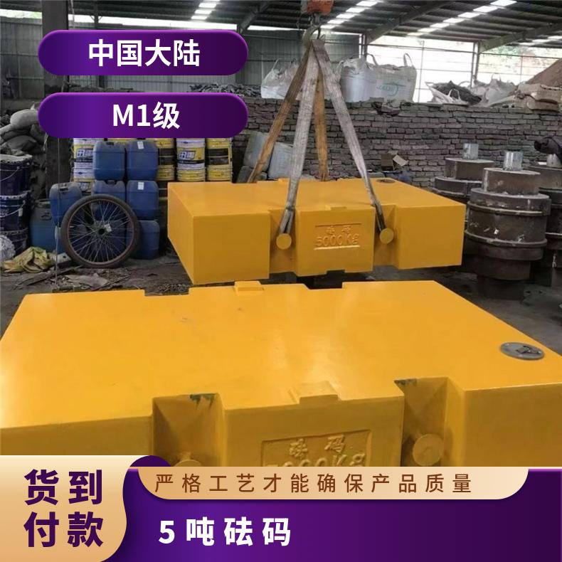 湘北恒5吨M1级砝码 铸铁材质船舶配重专用 长方形/锁型