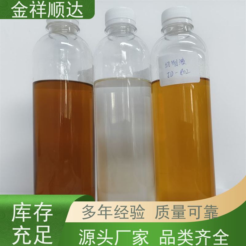 金祥顺达 工业切削液 水性合成冷却液 厂家批发 JE-808