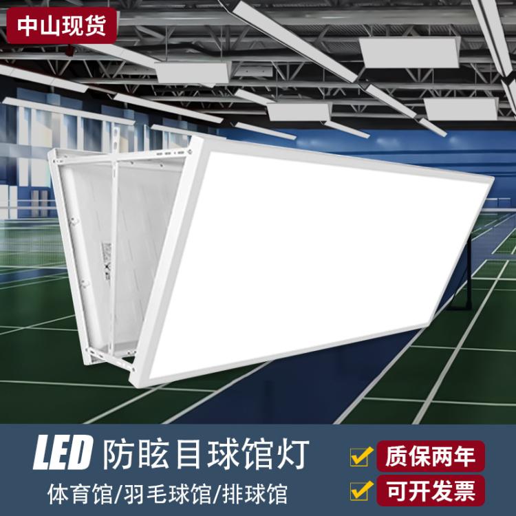 羽毛球馆灯体育馆排球馆乒乓球馆专用防眩目刺眼无影灯 led球馆灯