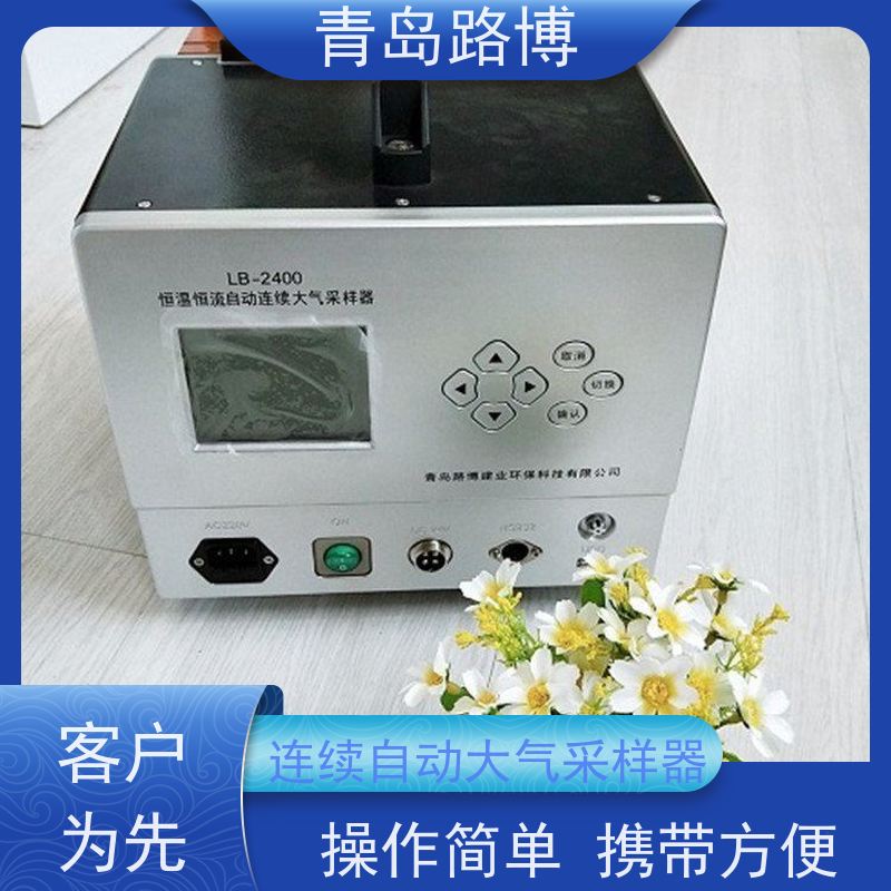  LB-2400-D型恒温恒流连续自动大气采样器 功能齐全 操作方便