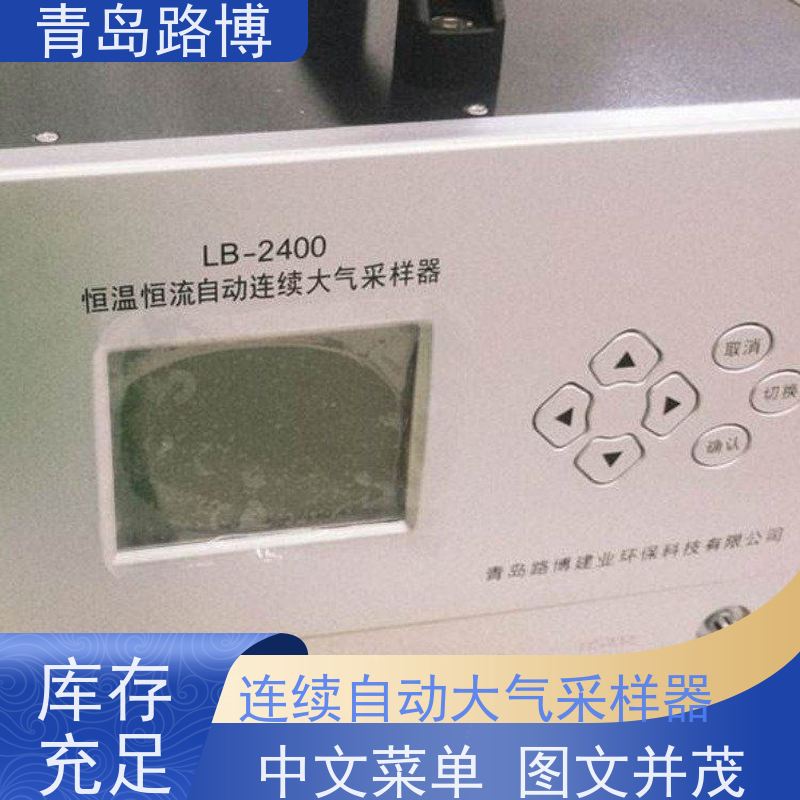  LB-2400-D型恒温恒流连续自动大气采样器 功能齐全 携带方便