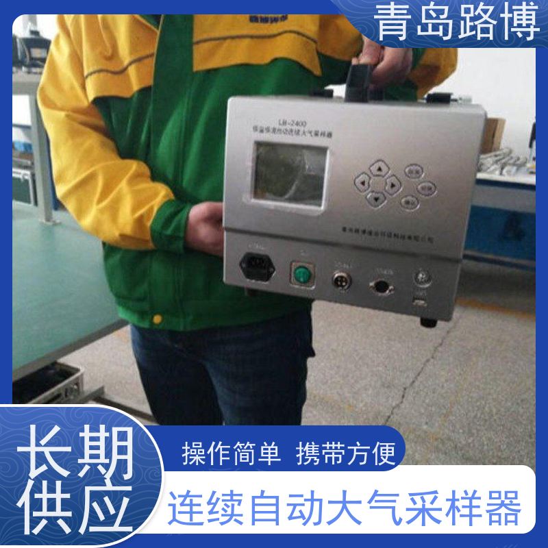  LB-2400-D型恒温恒流连续自动大气采样器 体积小巧 携带方便