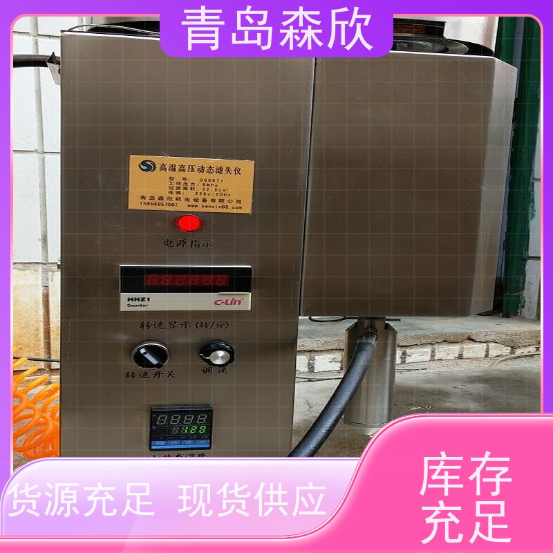 森欣机电失水仪HDF-1 GGS71D高温动态失水仪按需定制性能稳定 