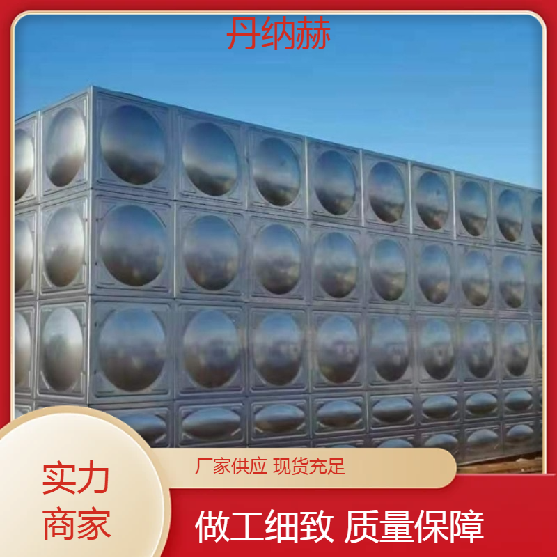 丹纳赫长方形不锈钢地埋水箱组合式小区学校医院酒店规格多样