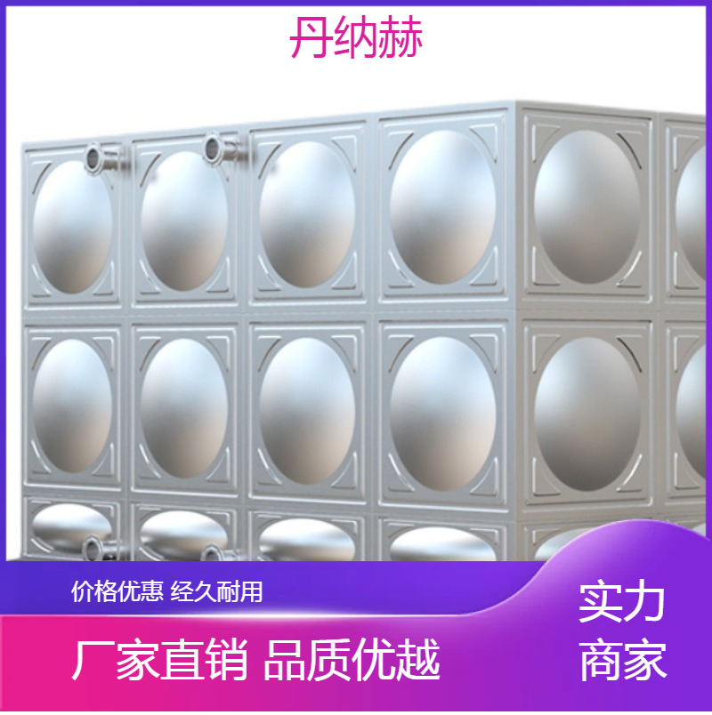 丹纳赫长方形不锈钢人防水箱组合式小区学校医院酒店规格多样