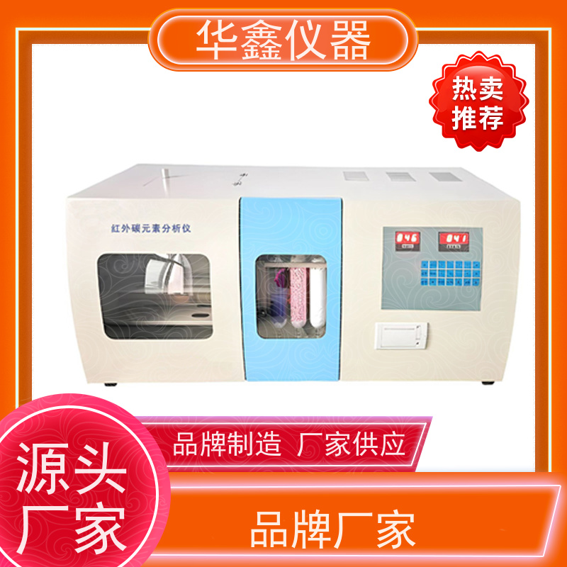 华鑫 自动碳氢元素测定仪 煤炭焦炭油品 煤焦检测仪器厂家