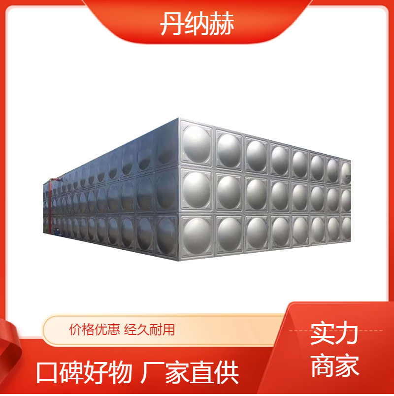 丹纳赫不锈钢304地埋水箱拼装组合小区学校医院酒店规格多样