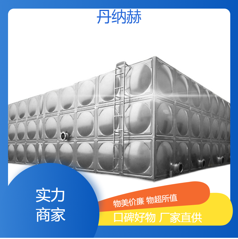 丹纳赫长方形不锈钢地埋水箱拼装组合小区学校医院酒店按需定制