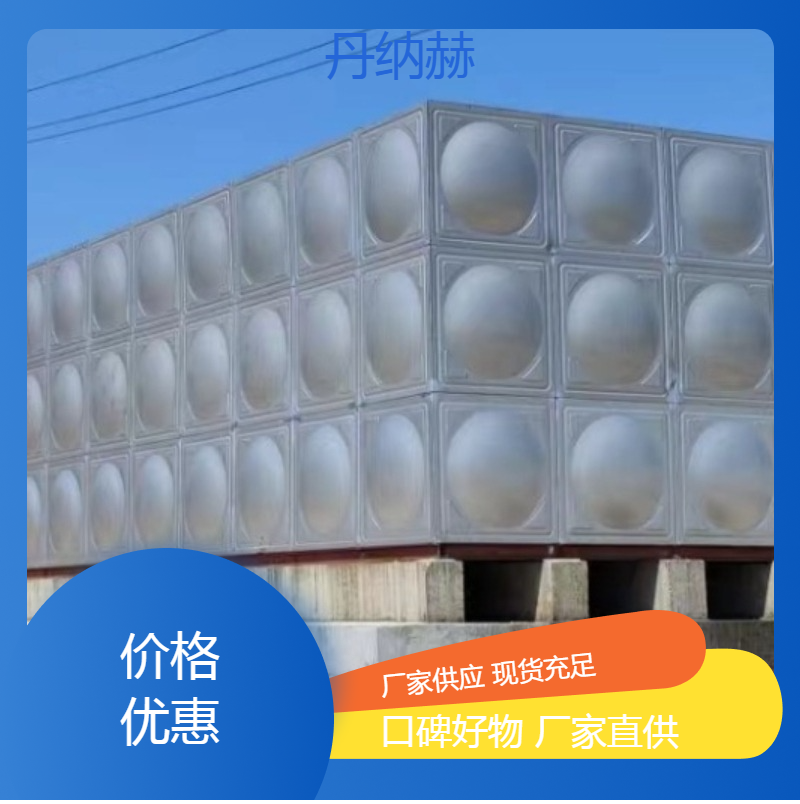 丹纳赫不锈钢304地埋水箱组合式小区学校医院酒店上门安装