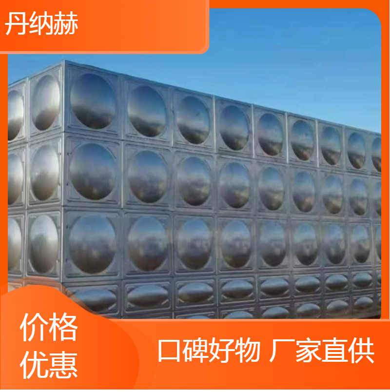 丹纳赫长方形不锈钢生活保温水箱组合式小区学校医院酒店上门安装