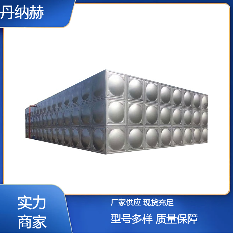 丹纳赫不锈钢304生活水箱焊接装配小区学校医院酒店上门安装
