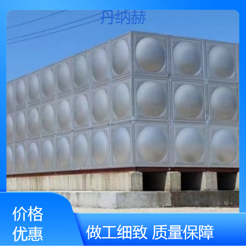 丹纳赫不锈钢304生活水箱组合焊接小区学校医院酒店储水设备