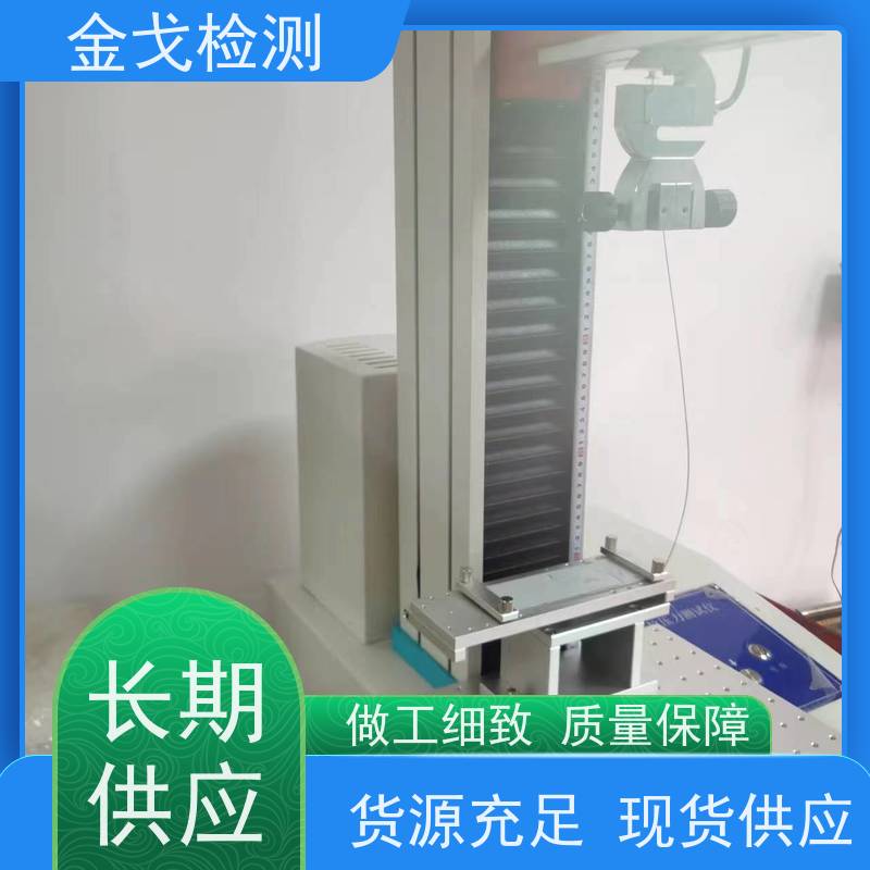 金戈检测 刚性覆铜板抗剥离强度试验机 可测试多种功能 按需求定制