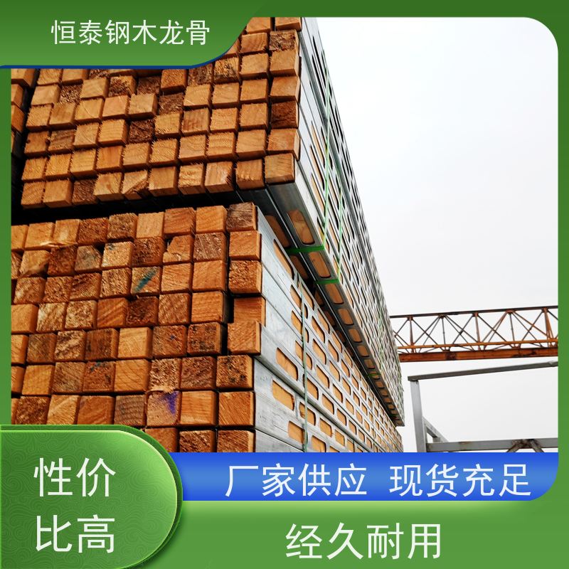 恒泰建材 两面孔钢包木 可做方案预算 超高层项目 不用二次找平或抹灰