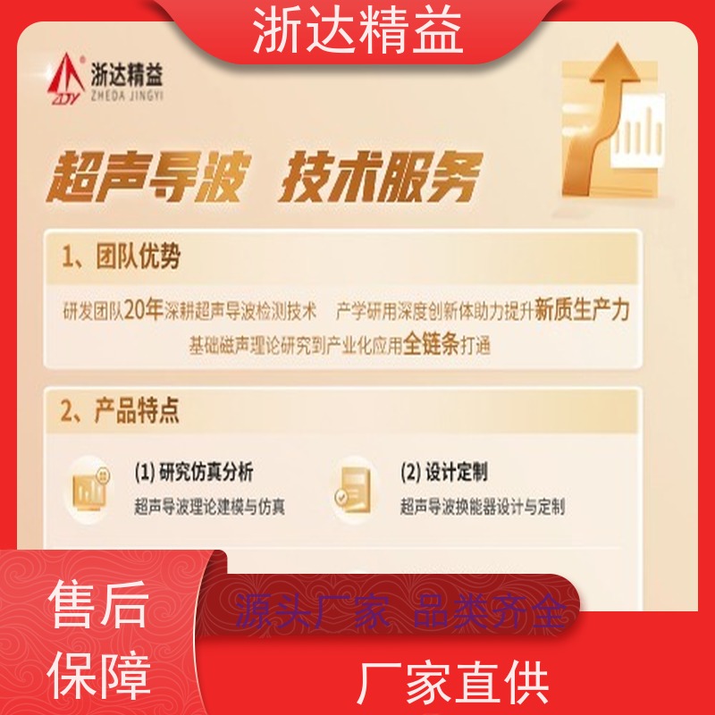无损检测 浙达精益 (支持定制服务) 磁致伸缩技术