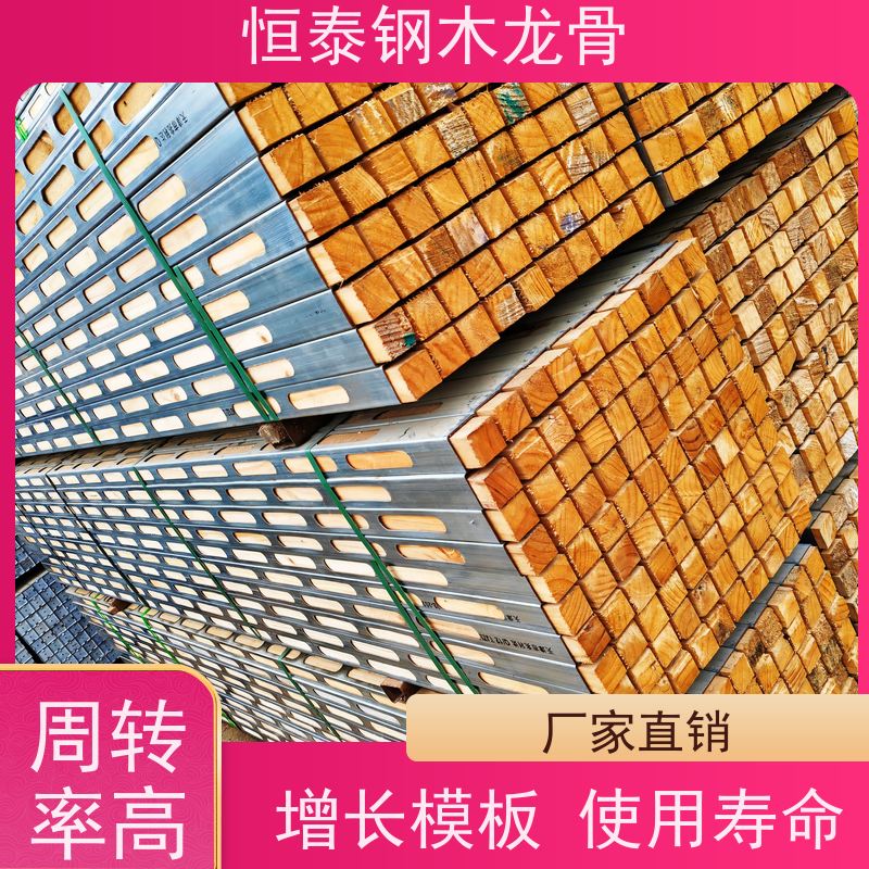 恒泰 拆模效果好 废弃率低 木工支模 长型孔钢包木