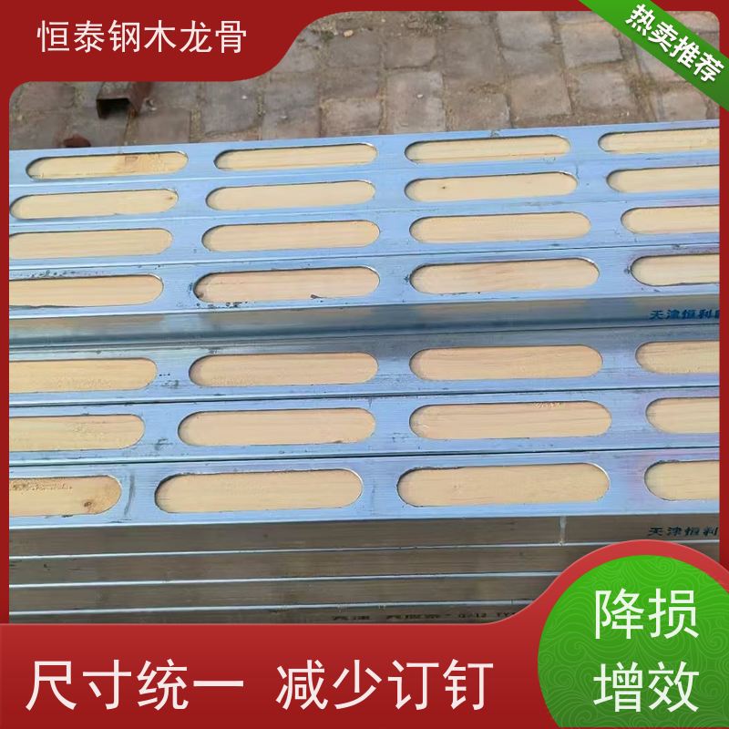 恒泰 Q235 两面孔钢包木 提供施工方案 可抄手搭接