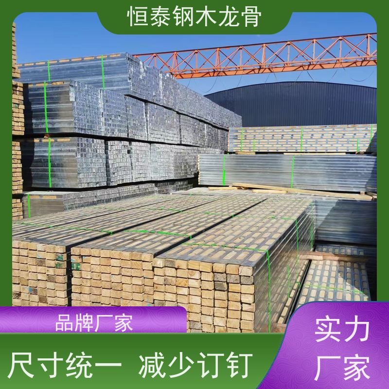 恒泰建材 90天起租 铺设模板平整 四面孔钢木龙骨 商业建筑施工