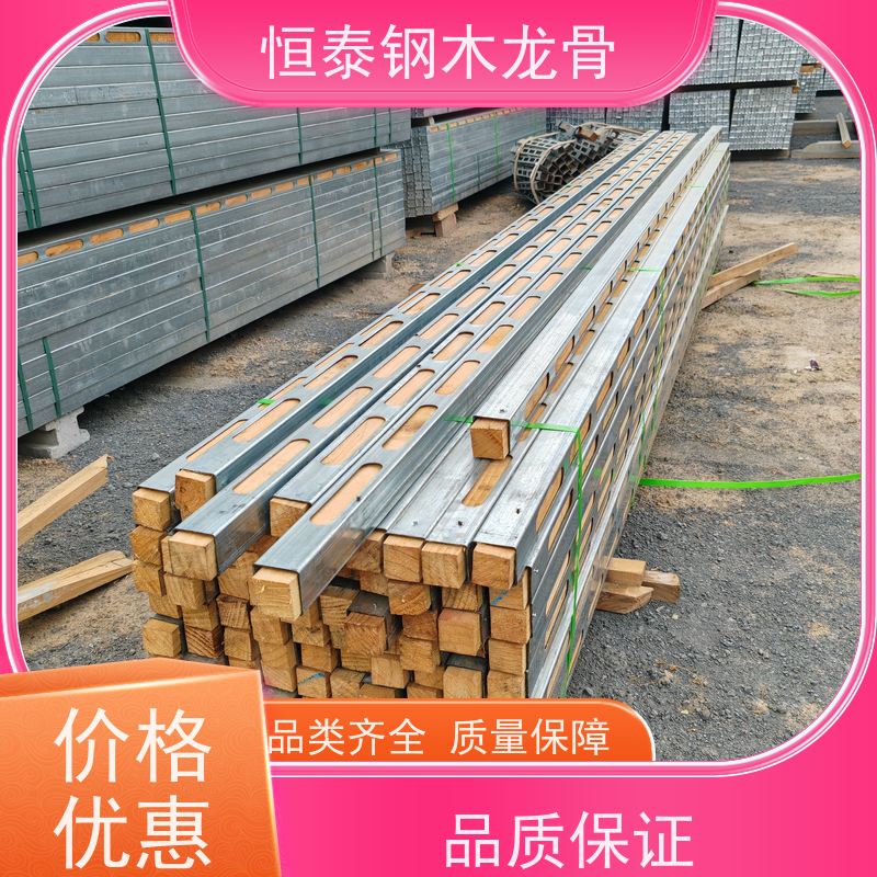 恒泰建材 科学利用力学原理 提供施工方案 建筑公司 两面孔钢木龙骨