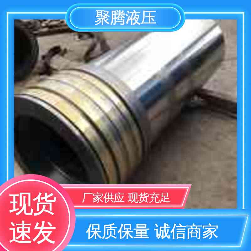 聚腾 矿山机械油缸 源头厂家 严选材质 运行稳定