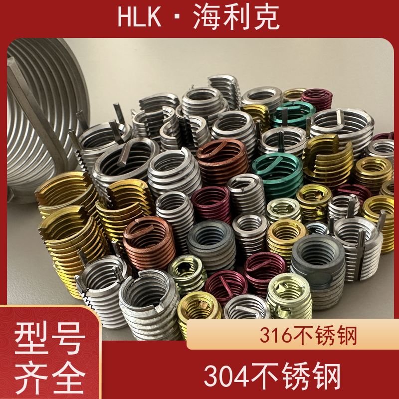 海利克工业 着色钢丝螺套 质量上层 合金钢 316牙套螺纹护套