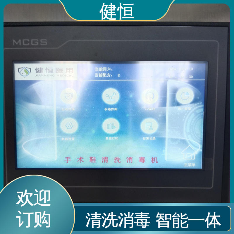 健恒 机构洗鞋机 手速鞋消毒机 快速洗涤 悬浮减震 免费提供 配置方案