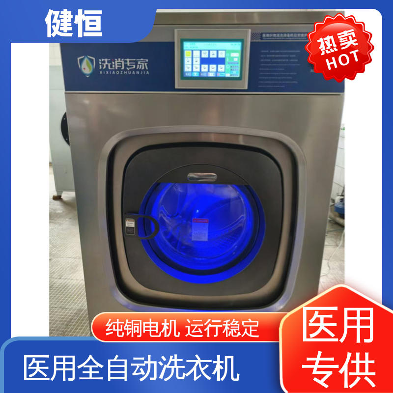 健恒 无尘洁净 不锈钢隔离式洗衣机 运行稳定 源头工厂 支持定制