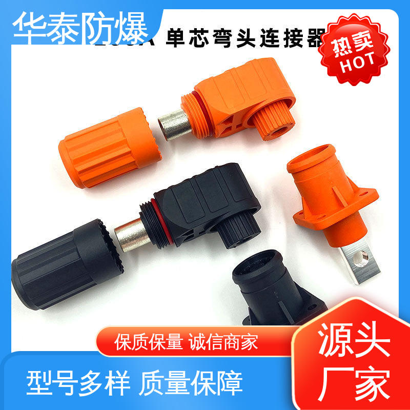 材质精选 售后维护 连接器 橙色 耐磨性好 华泰电气