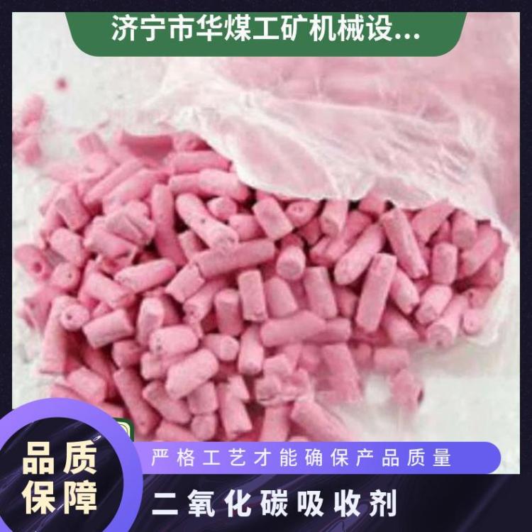 粉红色二氧化碳吸收剂用于煤矿井下救生舱避难硐室