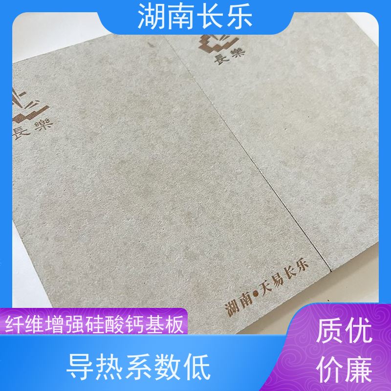 长乐建材 纤维增强硅酸钙板 通风管道防火包覆材料 抗下陷 耐腐蚀