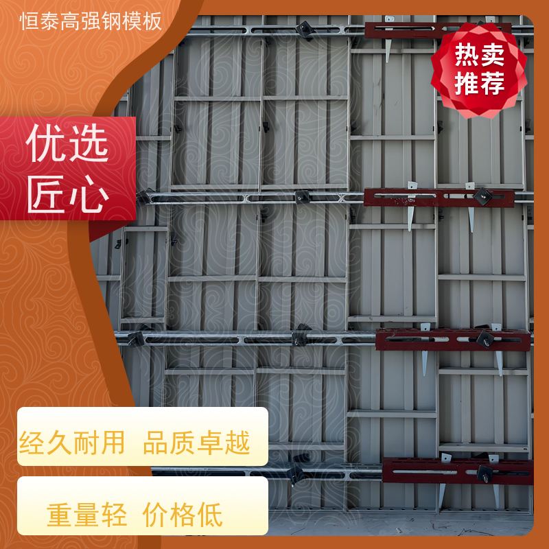 恒泰建材 Q700高强钢 自带加强拉紧 现浇建筑模具