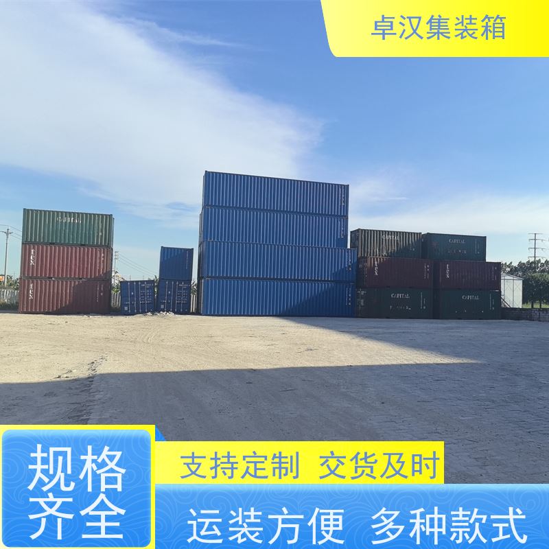海 口全新二手集装箱出租 出口货物柜 规格齐全